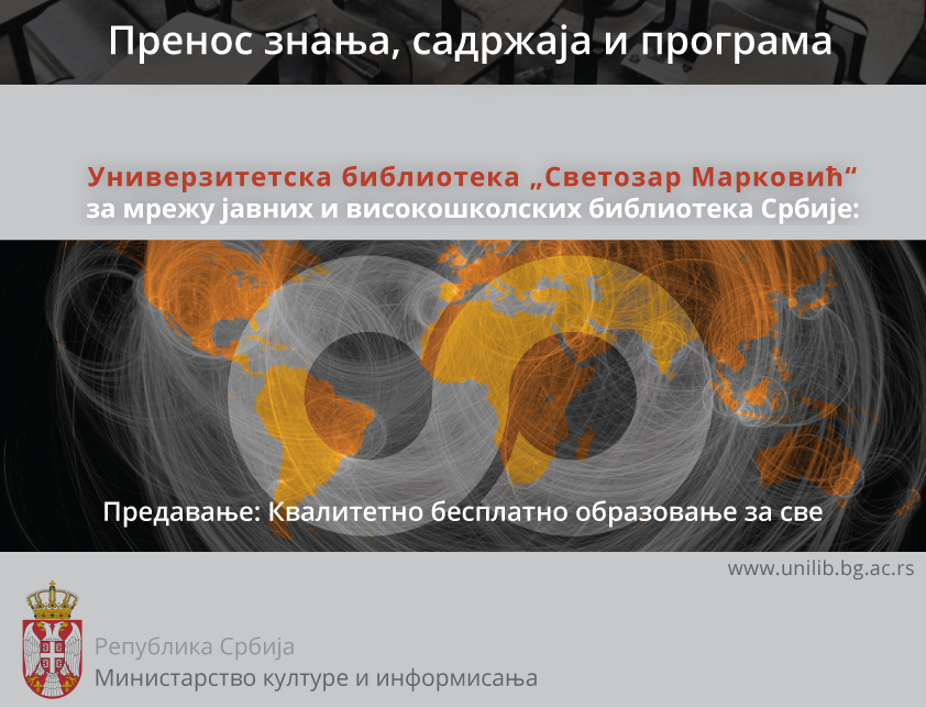 Пројекат Пренос знања, садржаја и програма